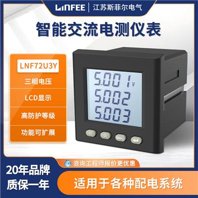 领菲linfeeLNF72U3Y斯菲尔智能电测仪表多功能三相数显电流电压表
