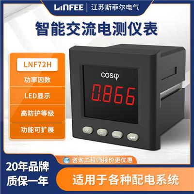 领菲linfeeLNF72H智能功率因数电测仪表多功能单相数显电流电压表