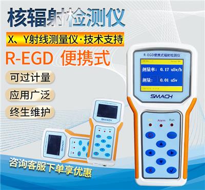 福州智元R-EGD便携式核辐射检测仪 环境射线辐射巡检仪 X γ辐射仪