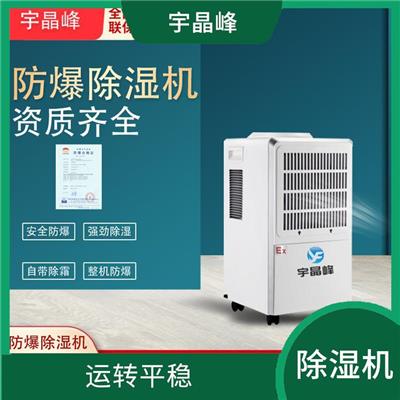 南京工业防爆除湿机多少钱 扬子除湿机 能效高 耗能低
