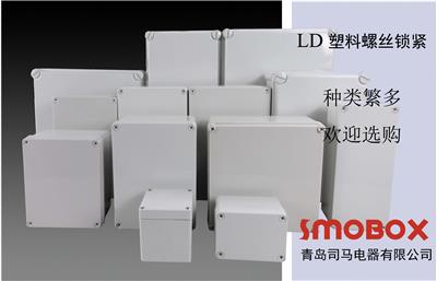 SMOBOX司马电器 塑料接线盒 防水配电箱 小型终端设备箱 室内外 加工定制