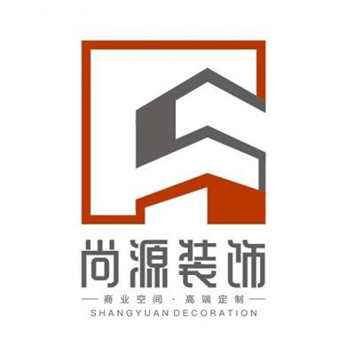 深圳市尚源装饰设计工程有限公司