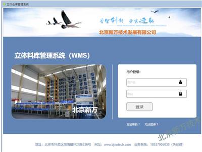 型材立体仓储系统软件WMS