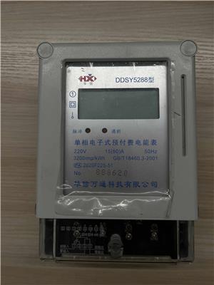 四川遂宁单相费控电表 远程/载波液晶单项电能仪表分时电价计费