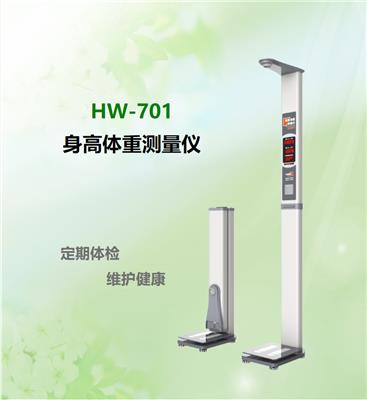 便携智能联网身高体重测量仪HW-701