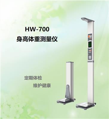 身高测量仪健康体检一体机身高测量仪HW-700