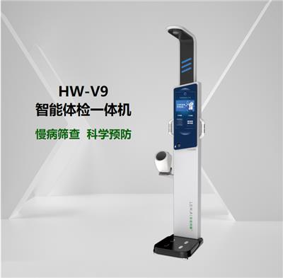 全自动一体测量电子身高体重秤HW-V9智能体检一体机