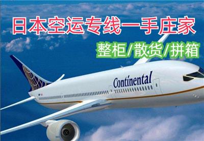 中国到专线，空运，海运直达东京大阪，全境派送