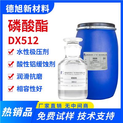 磷酸酯-德旭DX512-切削液润滑较压添加剂-水溶性较压剂