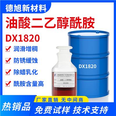 油酸二乙醇酰胺 德旭DX1820 碱性减摩润滑剂 酰胺防锈剂
