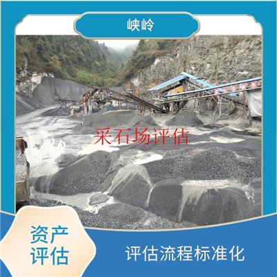 重庆矿山机械设备资产评估公司 评估流程标准化
