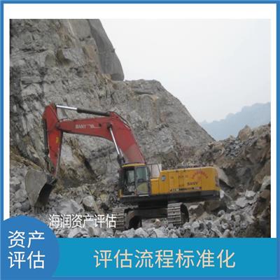 矿山机械设备资产评估公司 多年评估经验