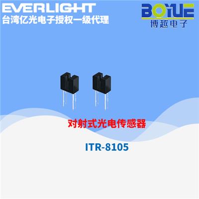 中国台湾亿光一级代理商-光电开关ITR8105