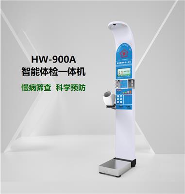 智能体检一体机人体成分分析机HW-900A