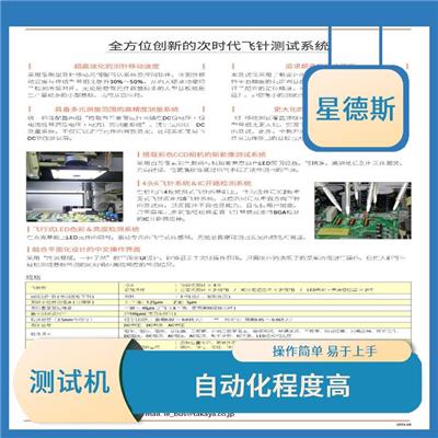 重庆飞针测试机 自动化程度高 用于生产线上的自动化测试