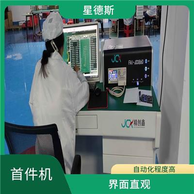 广东FAI首件机 使用方便 节省测试时间