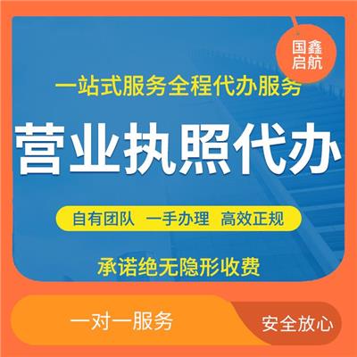 北京东城区公司注册流程