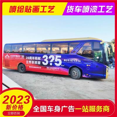 广州大巴车巴士车身广告路线定制