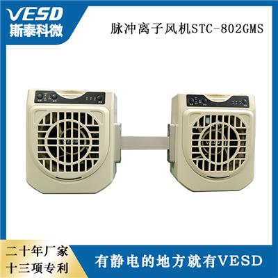VESD双头台式脉冲离子风机STC-802GMS