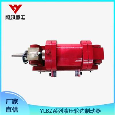 恒阳重工液压轮边制动器YLBZ25-160按标准