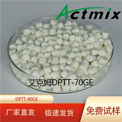 Actmix艾克姆促进剂DPTT-70GE预分散橡胶颗粒