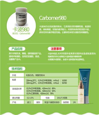 卡波姆980无苯卡波姆树脂化妆品增稠剂