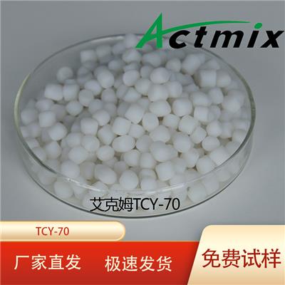 Actmix艾克姆硫化剂TCY-70预分散橡胶颗粒