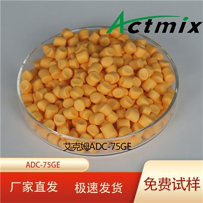Actmix艾克姆发泡剂ADC-75GE预分散橡胶颗粒