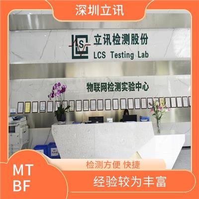 杭州互动终端MTBF测试 一对一服务 检测流程规范