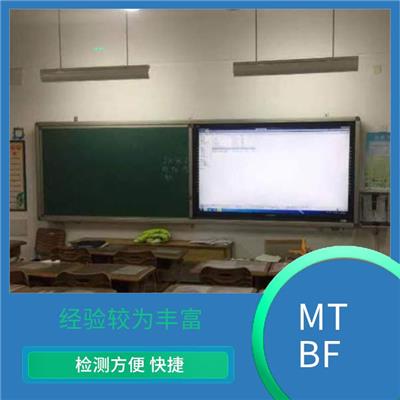 杭州黑板一体机MTBF报告 省心省力省时 检测流程规范