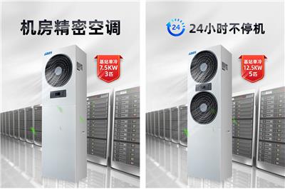 贵阳|遵义基站精密空调7.5KW 12.5KW单冷机房空调