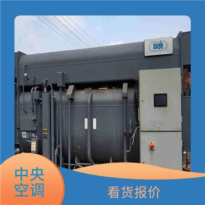 广州大型中央空调二手回收 免费估价 保护客户隐私