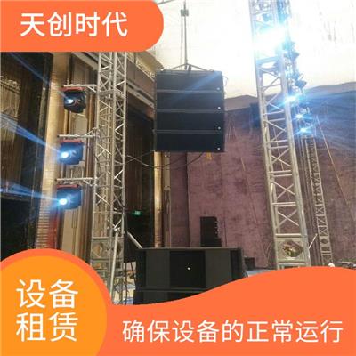 武汉舞台音箱租赁 提供上门安装和调试服务 工作人员具备丰富的经验和技术