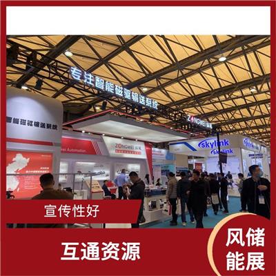 增加市场竞争力 收集*市场信息 2023深圳风储能展览会