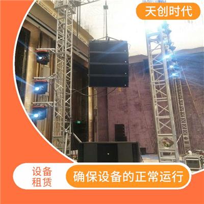 武汉舞台音箱租赁 提供品质好的音效和灯光 根据客户的需求进行现场调整和优化