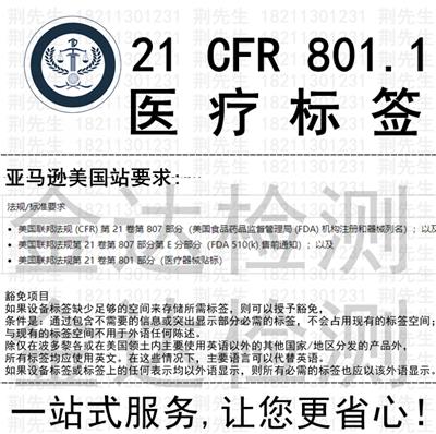 亚马逊美国站医疗器械标签21 CFR 801.1申请步骤_生理卫生裤医疗器械标签申请步骤