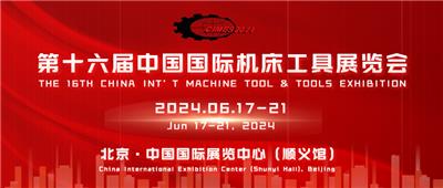 金属切割机床展会-2024北京国际数控机床展览会