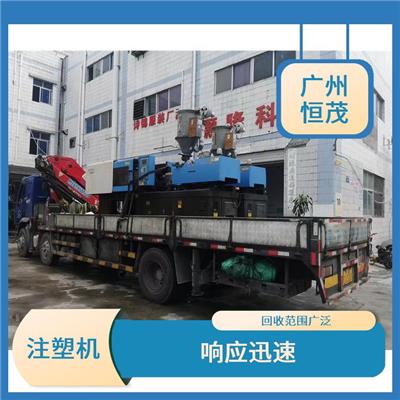 惠州博罗县二手卧式注塑机回收 评估合理 团队服务优良