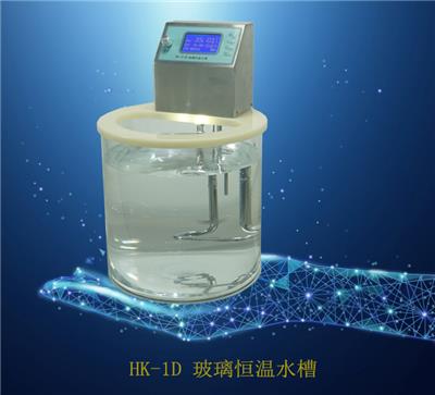 升级款 HK-1D 玻璃恒温水槽