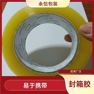 深圳米黄封箱胶 易于携带 可以方便地粘贴和拆卸