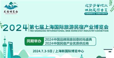 2024中国民宿展-中国木屋展