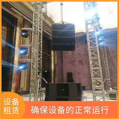 武汉舞台灯光租赁 提供上门安装和调试服务 通常提供灵活的租赁方案
