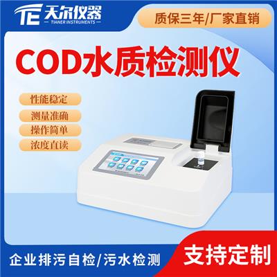 COD检测仪 实验室cod水质分析仪器
