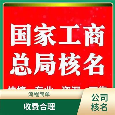 广州总局核名 公司注册核名