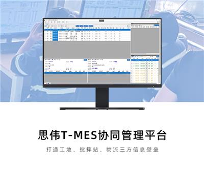 思伟软件 mes生产管理系统 生产过程监控 配比调整