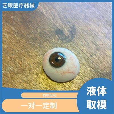 山西义眼定制 广东省广州市义眼片定做定制 义眼和义眼片的区别