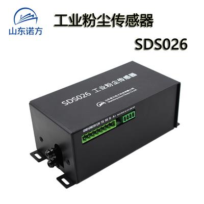 诺方工业粉尘传感器SDS026大量程PM2.5/PM10/TSP传感器