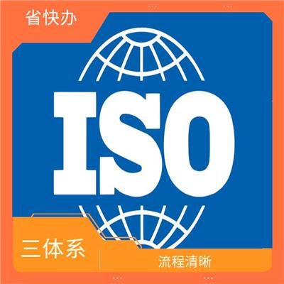 iso9000认证 长沙体系iso22000认证 申请流程