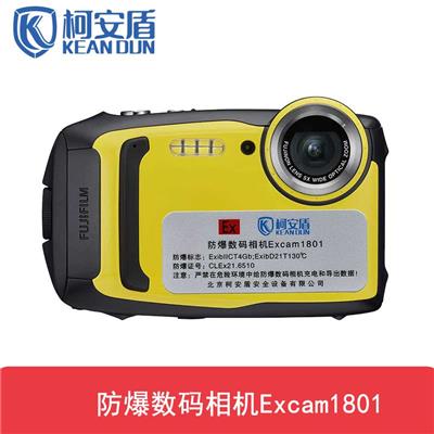 北京柯安盾防爆数码相机Excam1801 3.0英寸彩色显示屏