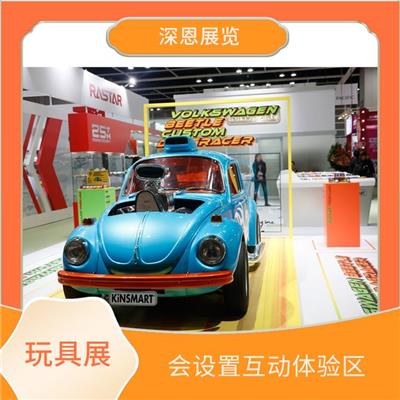 中国香港玩具展展位 会设置互动体验区 帮助厂商了解市场需求